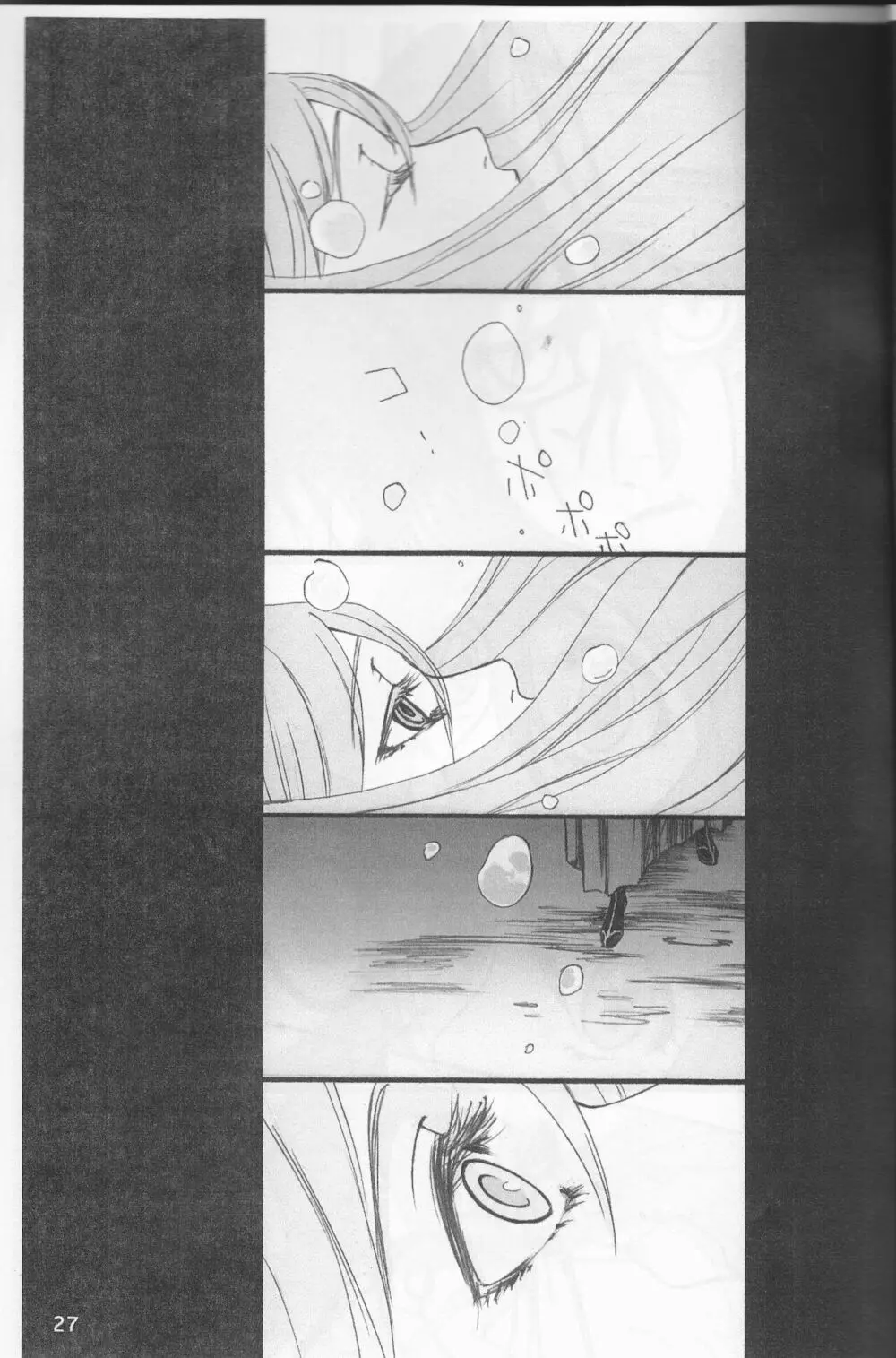 おまえが世界を壊したいなら。 - page27