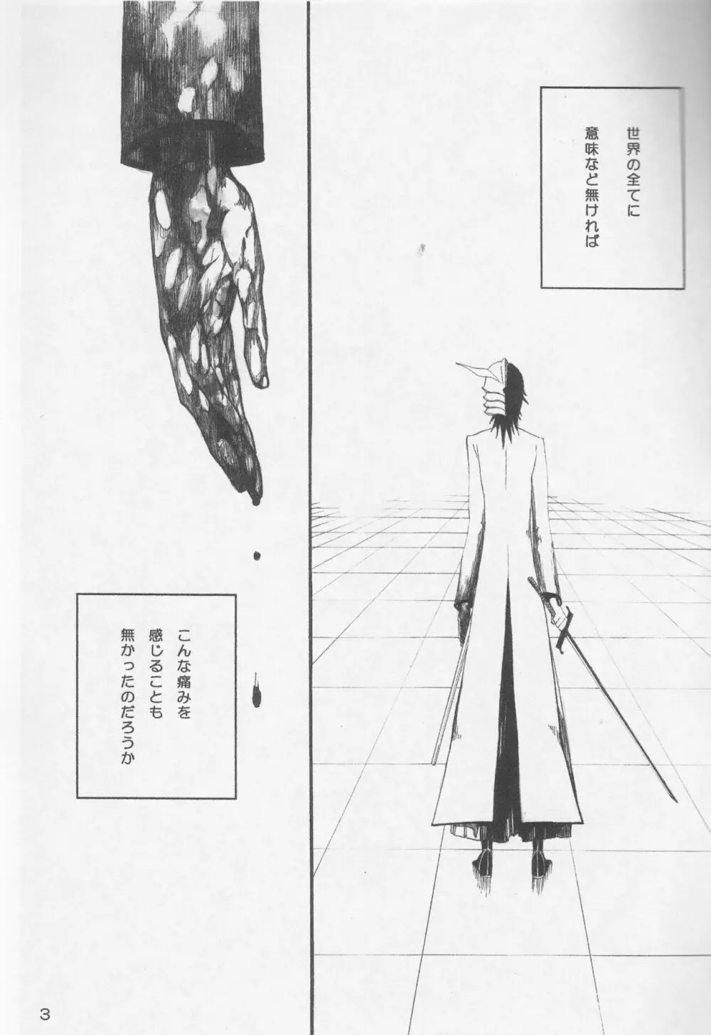 おまえが世界を壊したいなら。 - page3