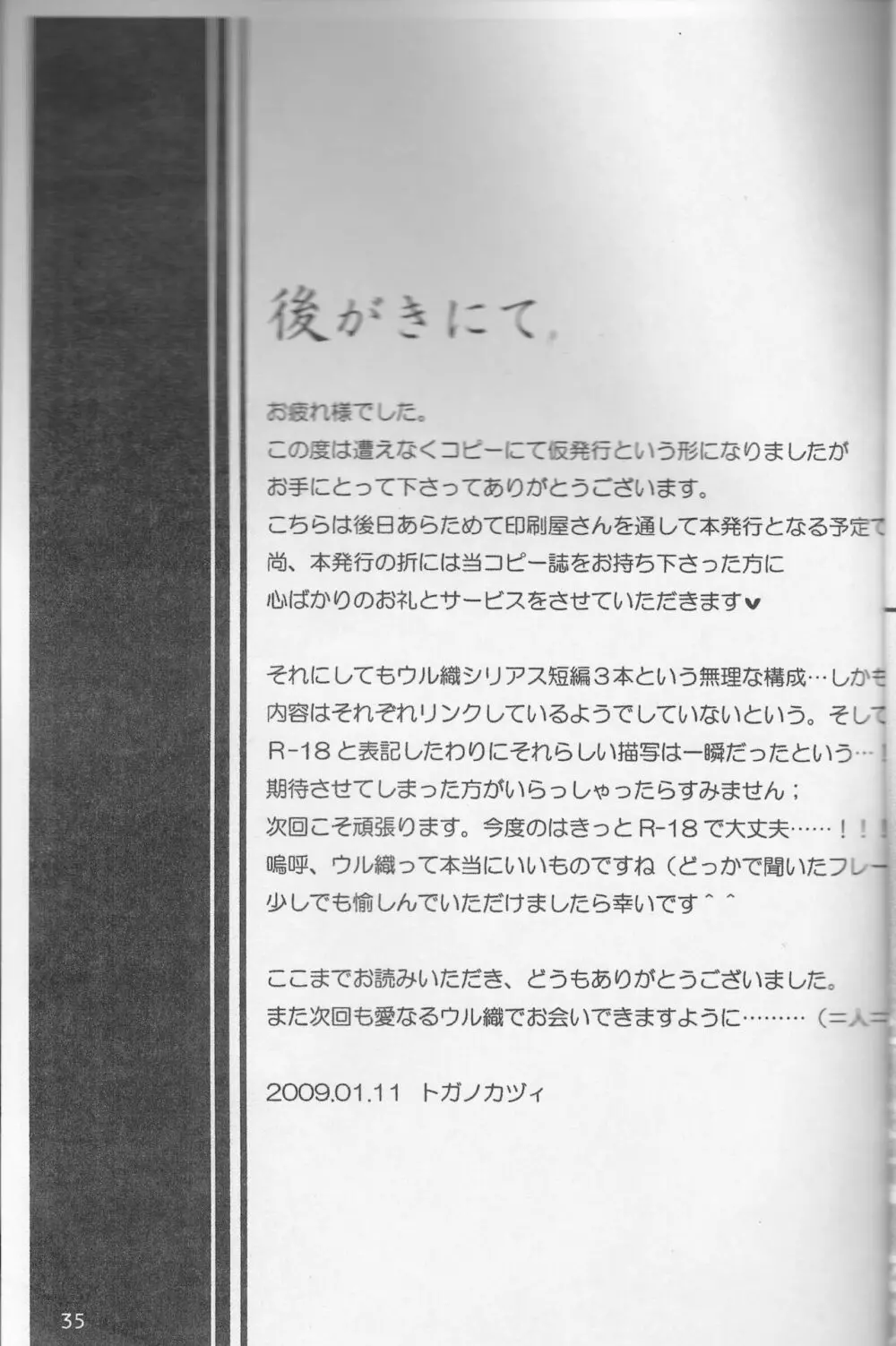 おまえが世界を壊したいなら。 - page35
