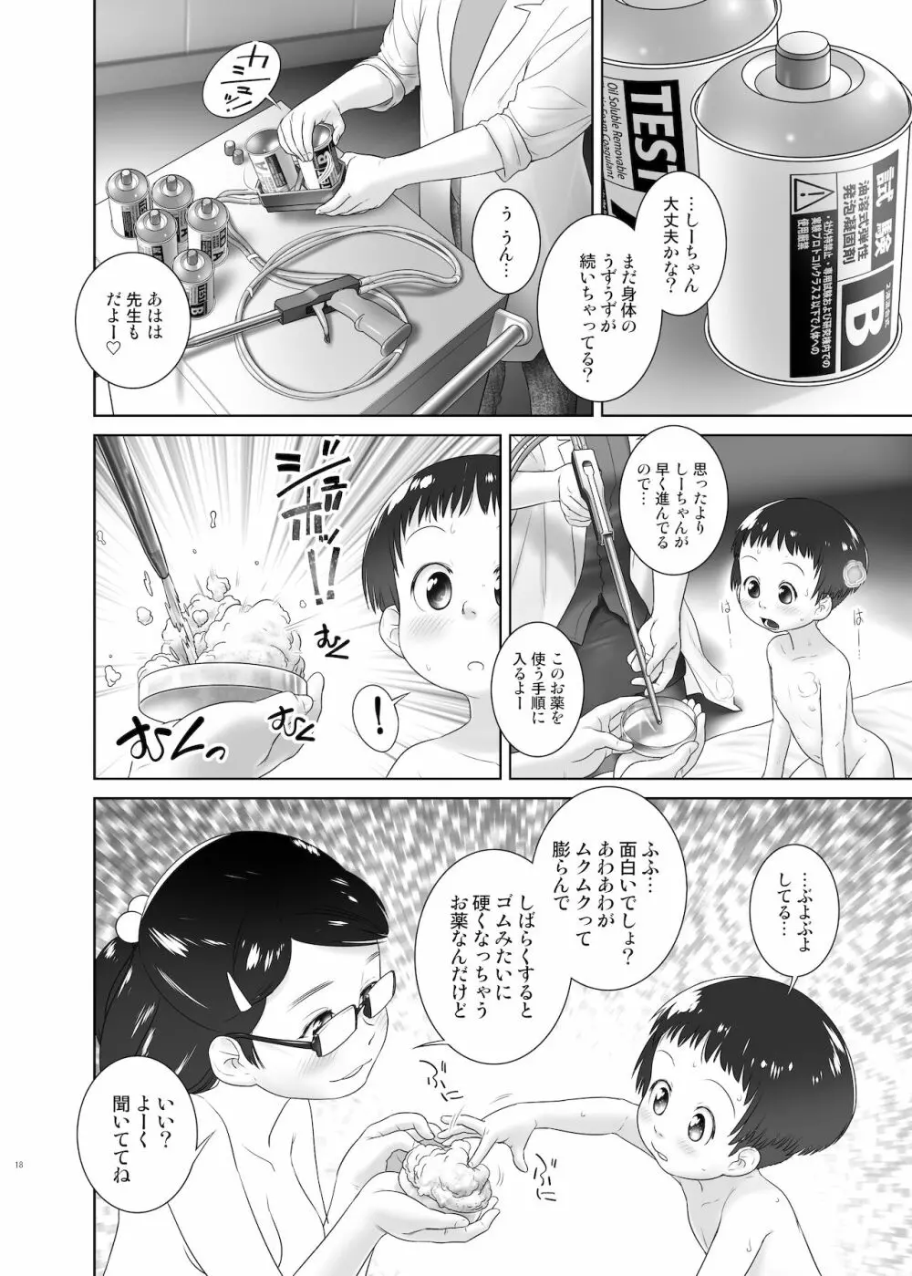 3歳からのおしっ子先生VIII - page17