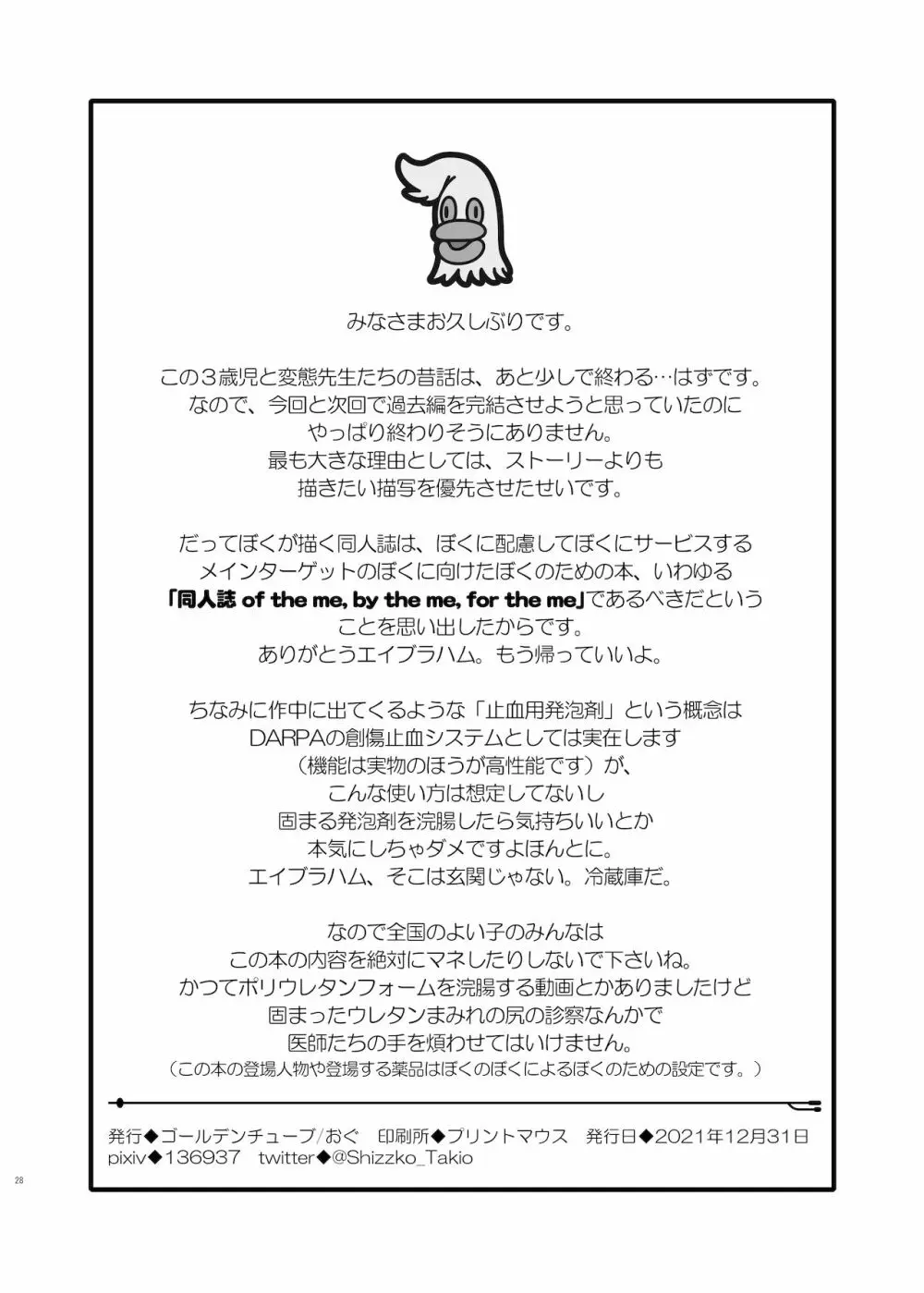 3歳からのおしっ子先生VIII - page29
