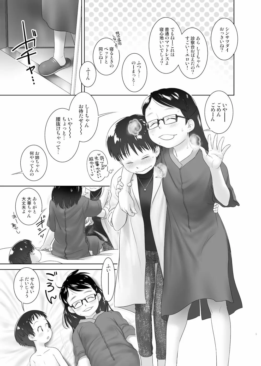 3歳からのおしっ子先生VIII - page4