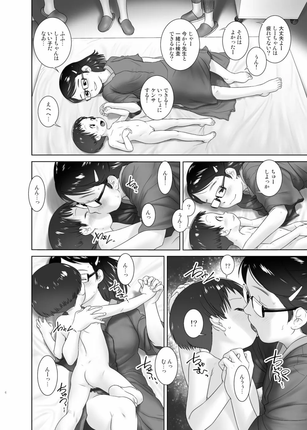 3歳からのおしっ子先生VIII - page5