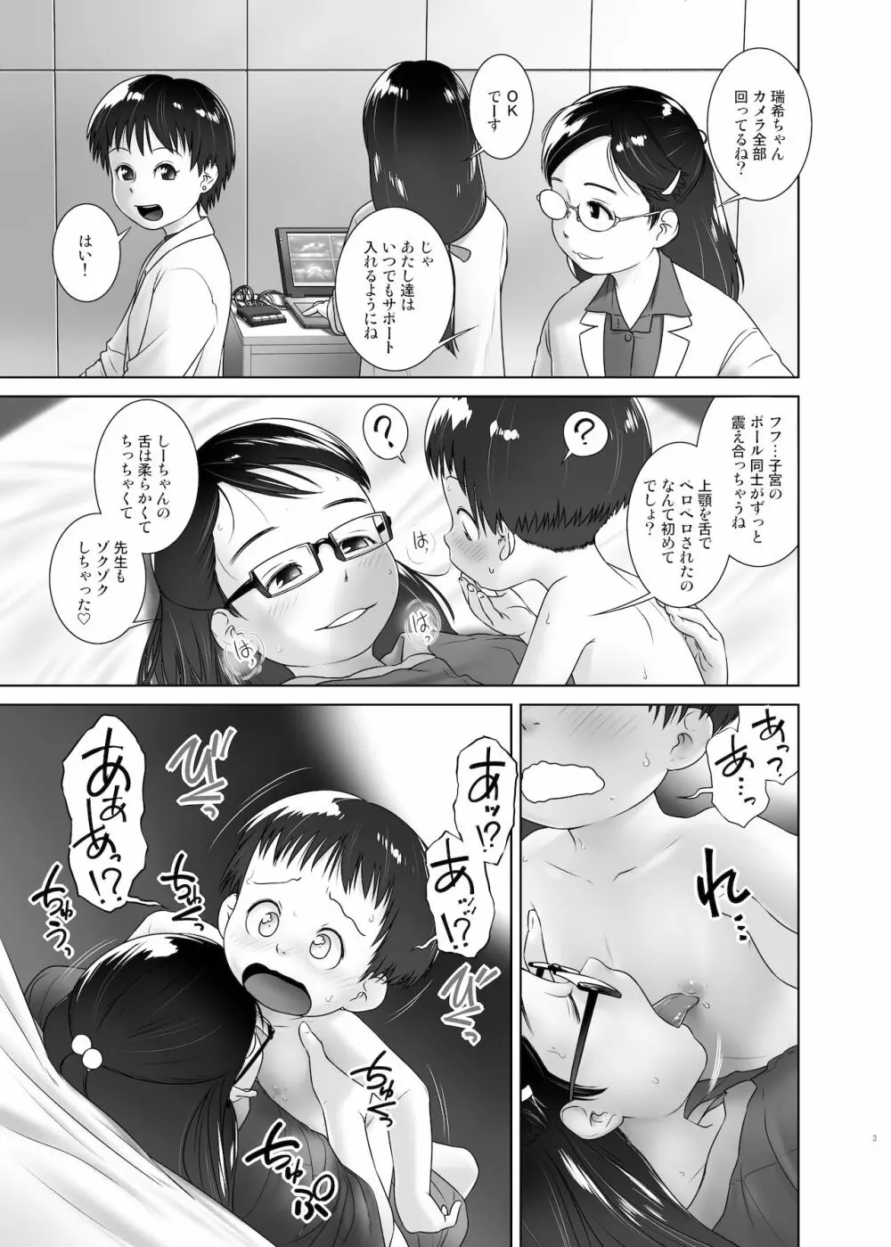 3歳からのおしっ子先生VIII - page6