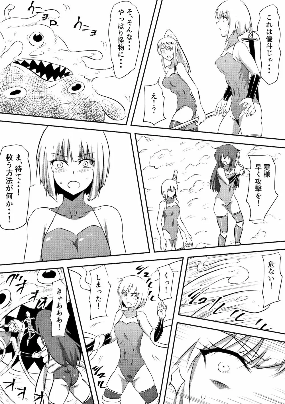 防人敗北孕み奴隷化～雌堕ちさせられるエリート戦士達～ - page11