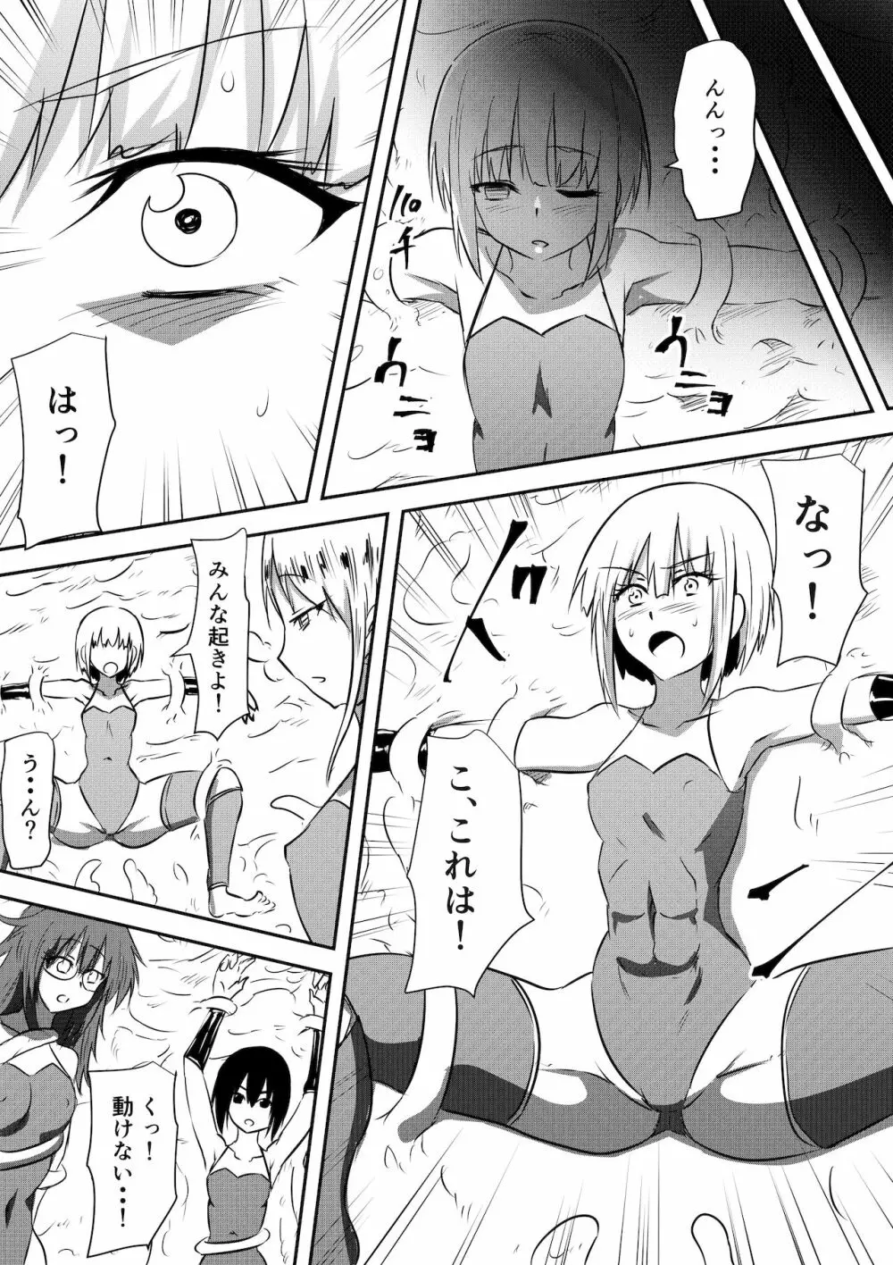 防人敗北孕み奴隷化～雌堕ちさせられるエリート戦士達～ - page12