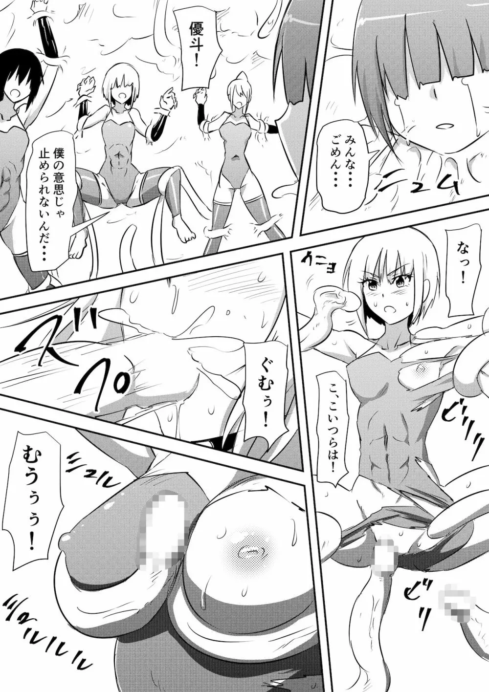 防人敗北孕み奴隷化～雌堕ちさせられるエリート戦士達～ - page13
