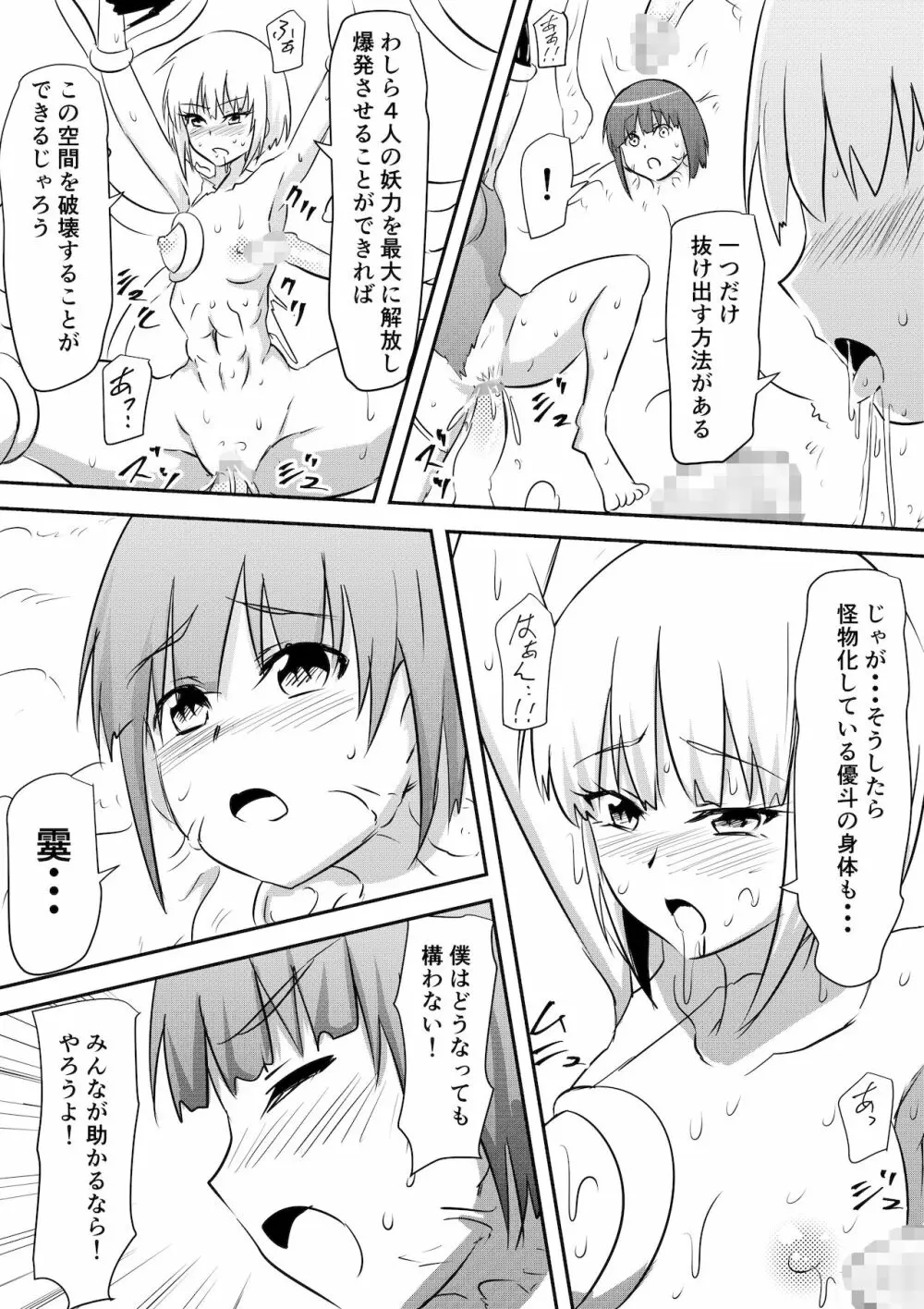 防人敗北孕み奴隷化～雌堕ちさせられるエリート戦士達～ - page17