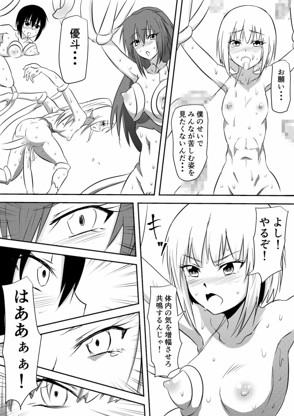 防人敗北孕み奴隷化～雌堕ちさせられるエリート戦士達～ - page18