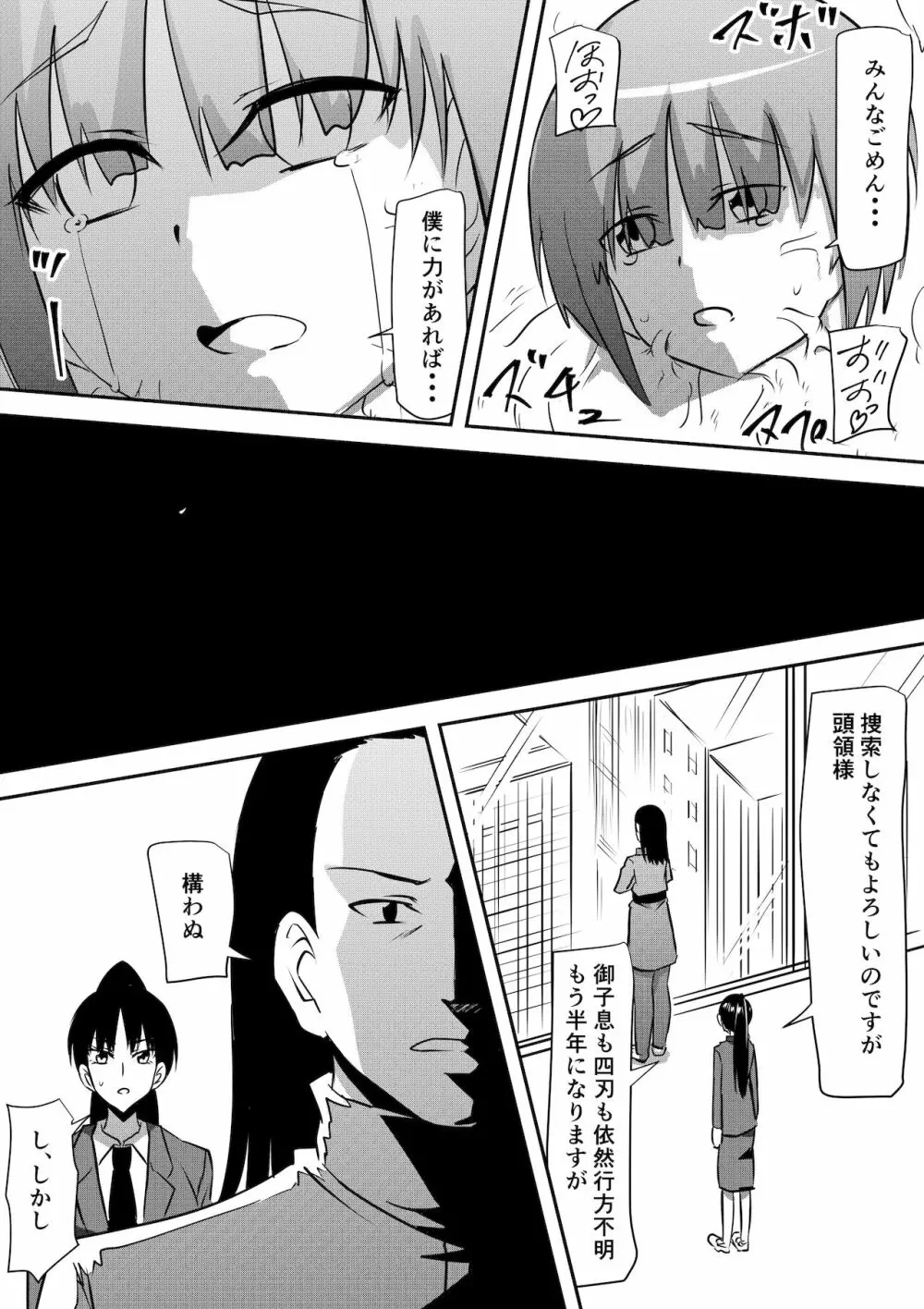 防人敗北孕み奴隷化～雌堕ちさせられるエリート戦士達～ - page24