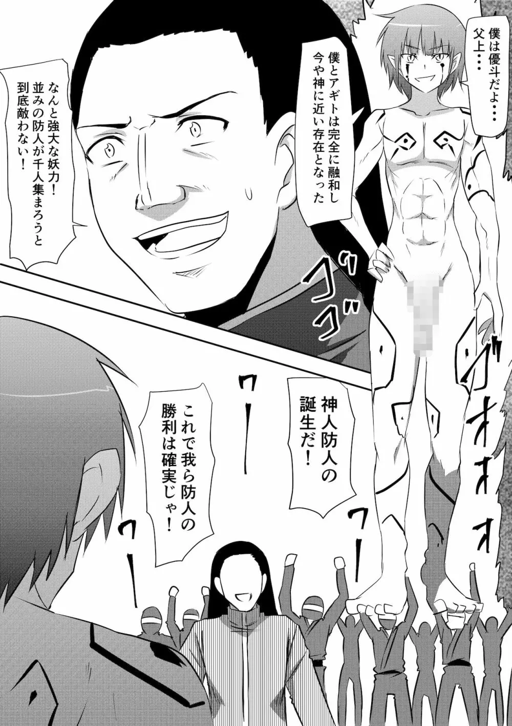 防人敗北孕み奴隷化～雌堕ちさせられるエリート戦士達～ - page33