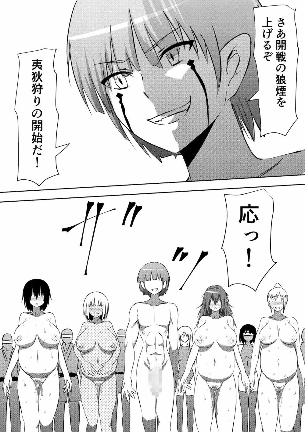 防人敗北孕み奴隷化～雌堕ちさせられるエリート戦士達～ - page35