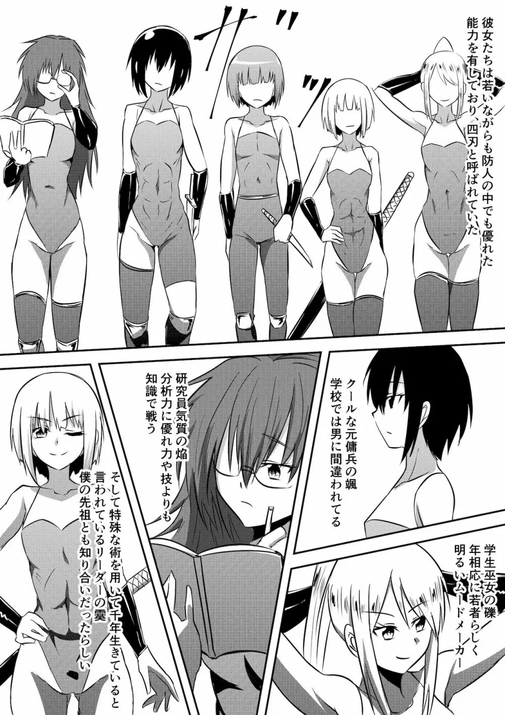 防人敗北孕み奴隷化～雌堕ちさせられるエリート戦士達～ - page4