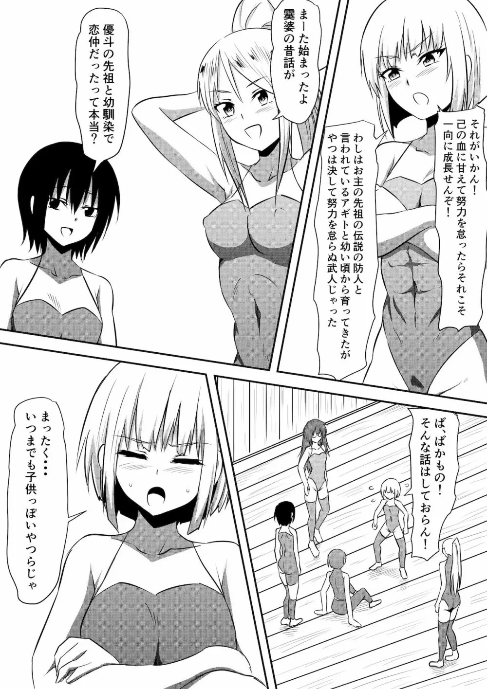 防人敗北孕み奴隷化～雌堕ちさせられるエリート戦士達～ - page6
