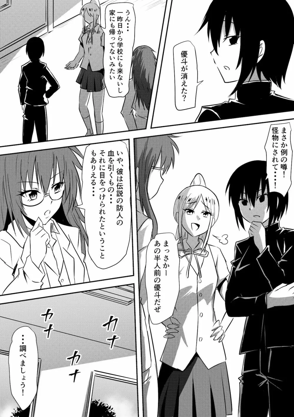防人敗北孕み奴隷化～雌堕ちさせられるエリート戦士達～ - page8