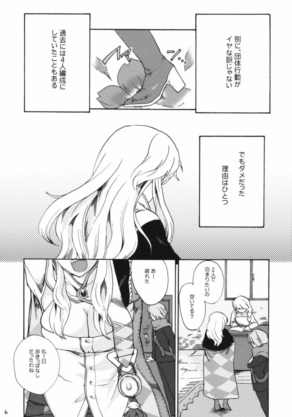 In You And Me - page5