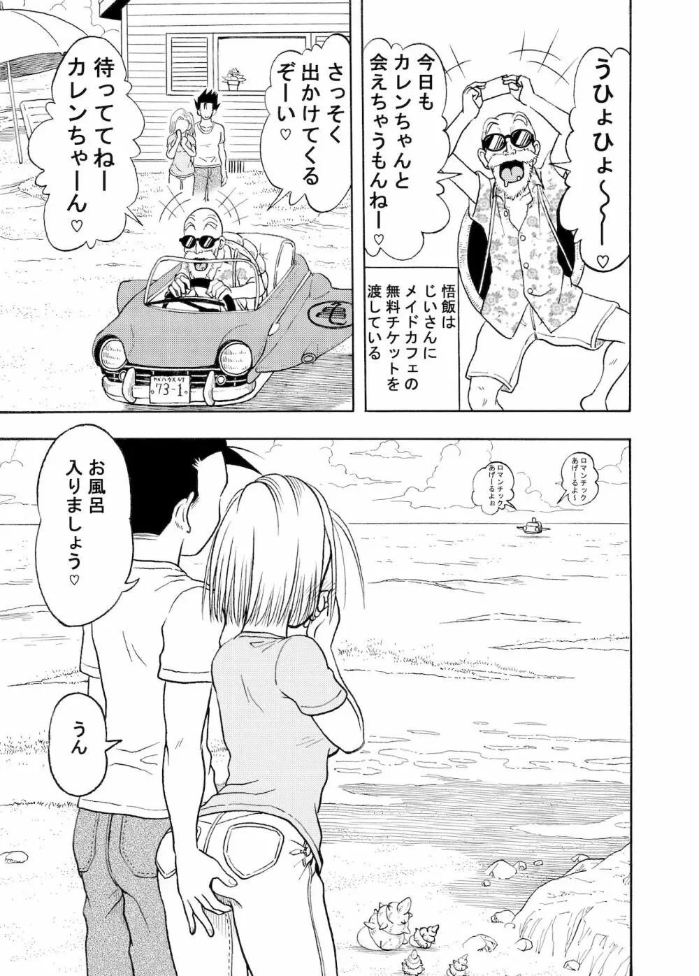 18号NTR 中出しオンパレード - page14