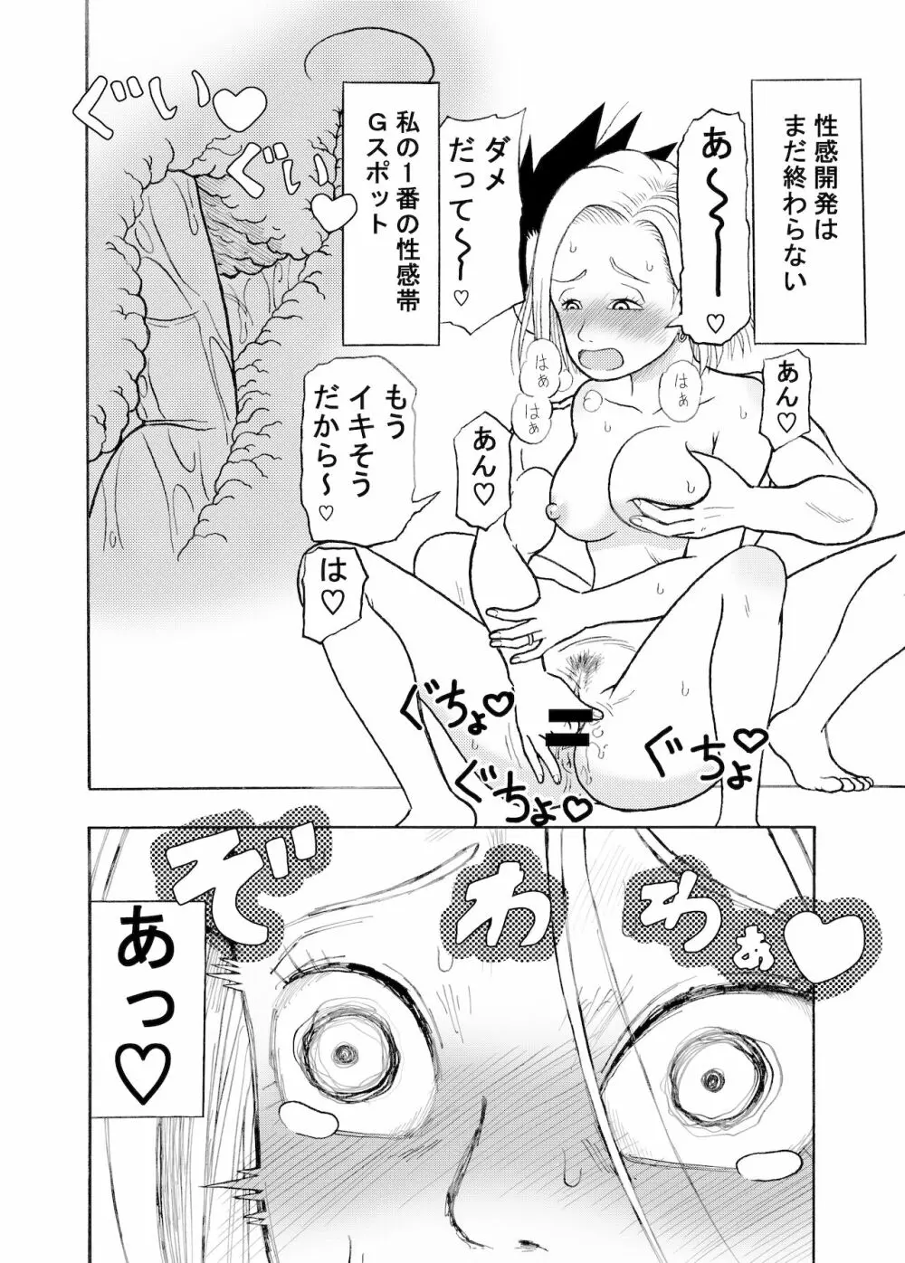 18号NTR 中出しオンパレード - page21