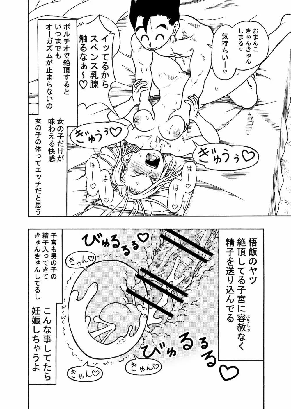 18号NTR 中出しオンパレード 3 - page12