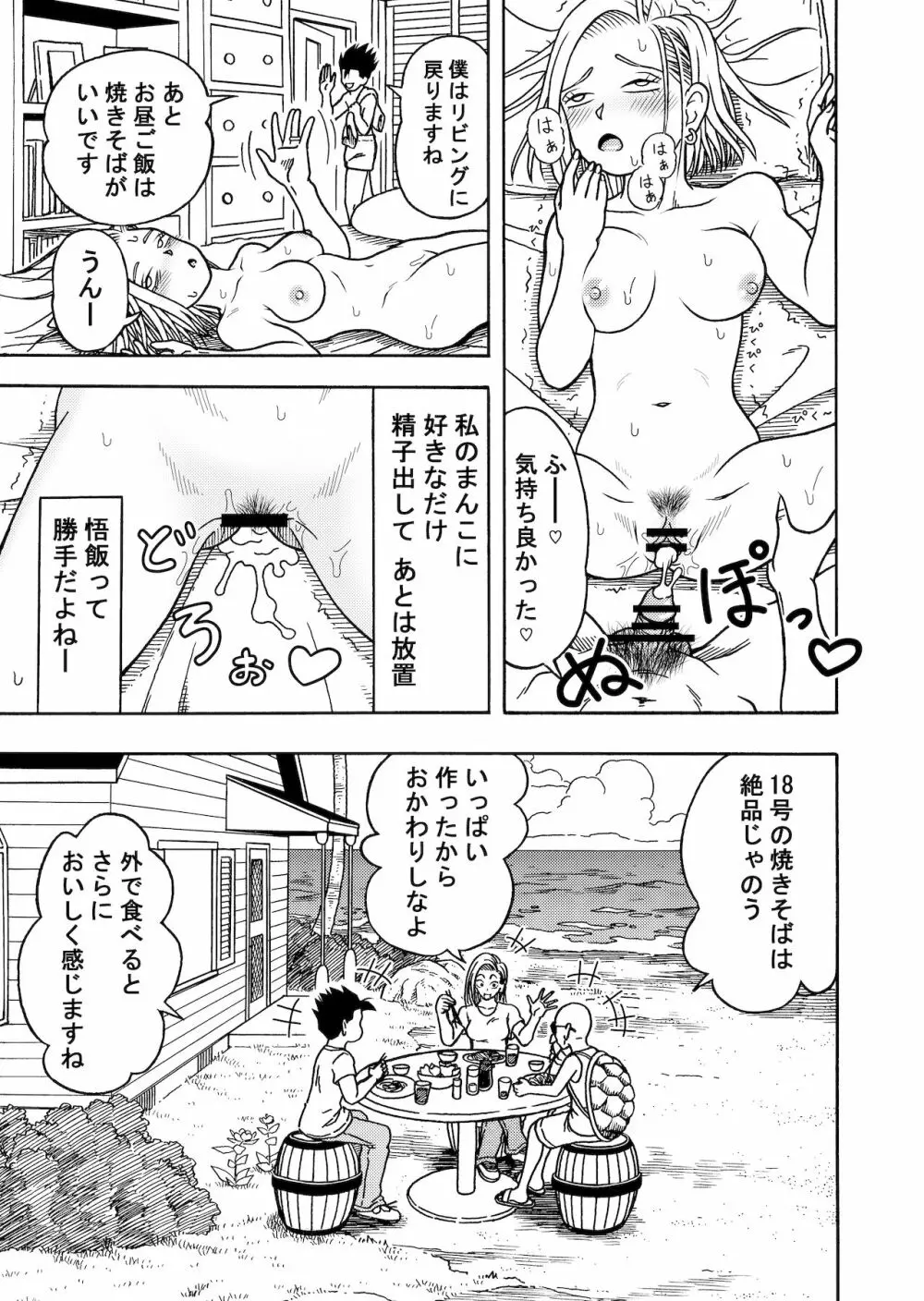 18号NTR 中出しオンパレード 3 - page13