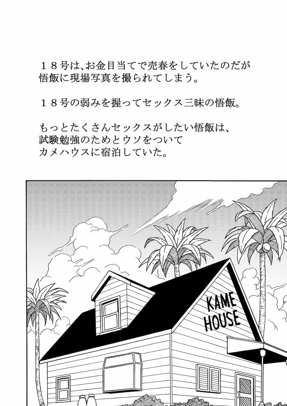 18号NTR 中出しオンパレード 3 - page2