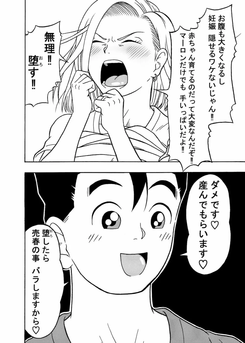 18号NTR 中出しオンパレード 3 - page40