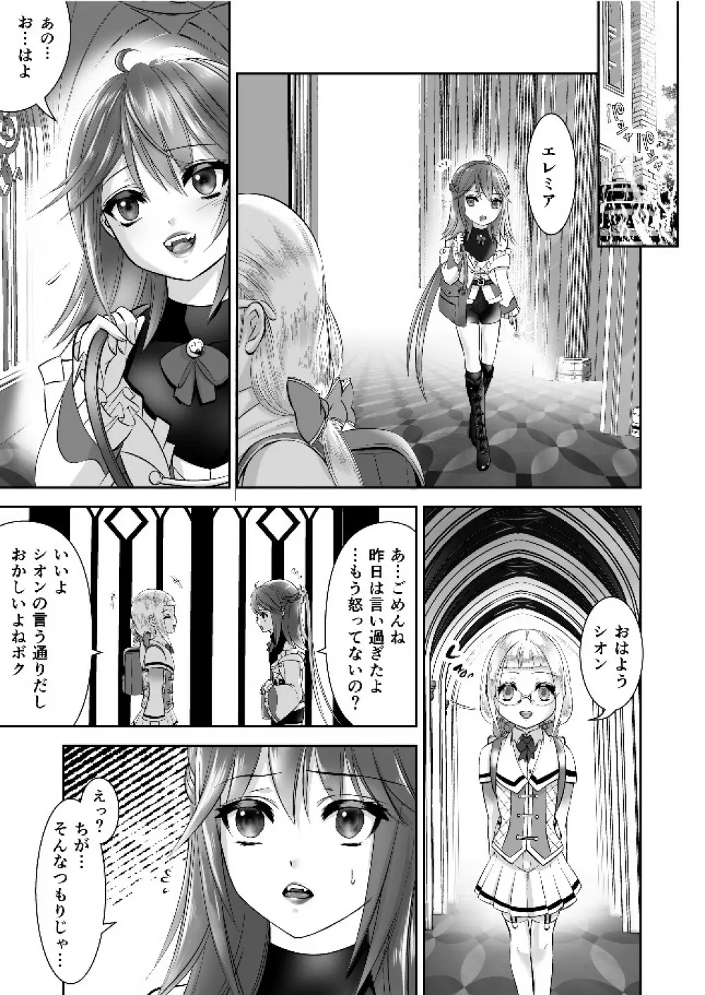 男の娘魔女のカリキュラム3 媚薬 - page12