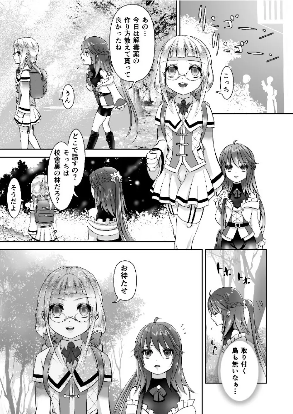 男の娘魔女のカリキュラム3 媚薬 - page14