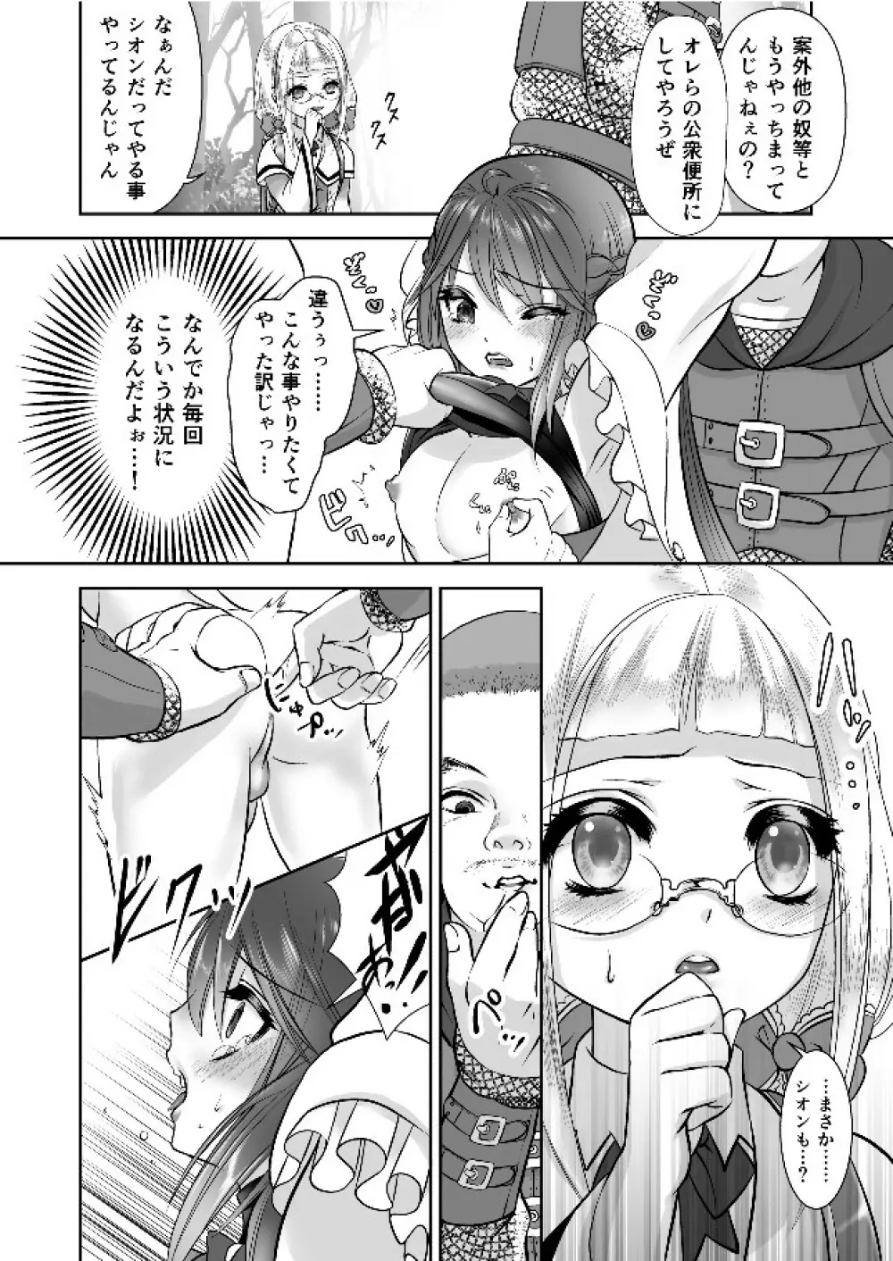 男の娘魔女のカリキュラム3 媚薬 - page19