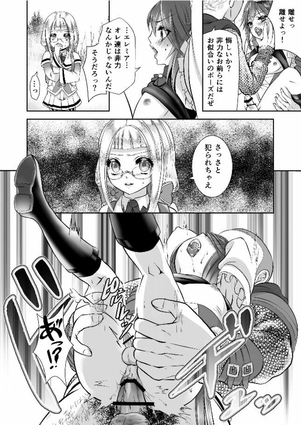 男の娘魔女のカリキュラム3 媚薬 - page21