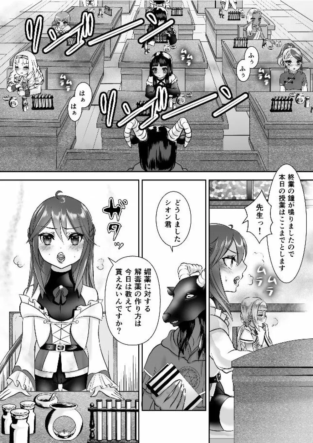 男の娘魔女のカリキュラム3 媚薬 - page3