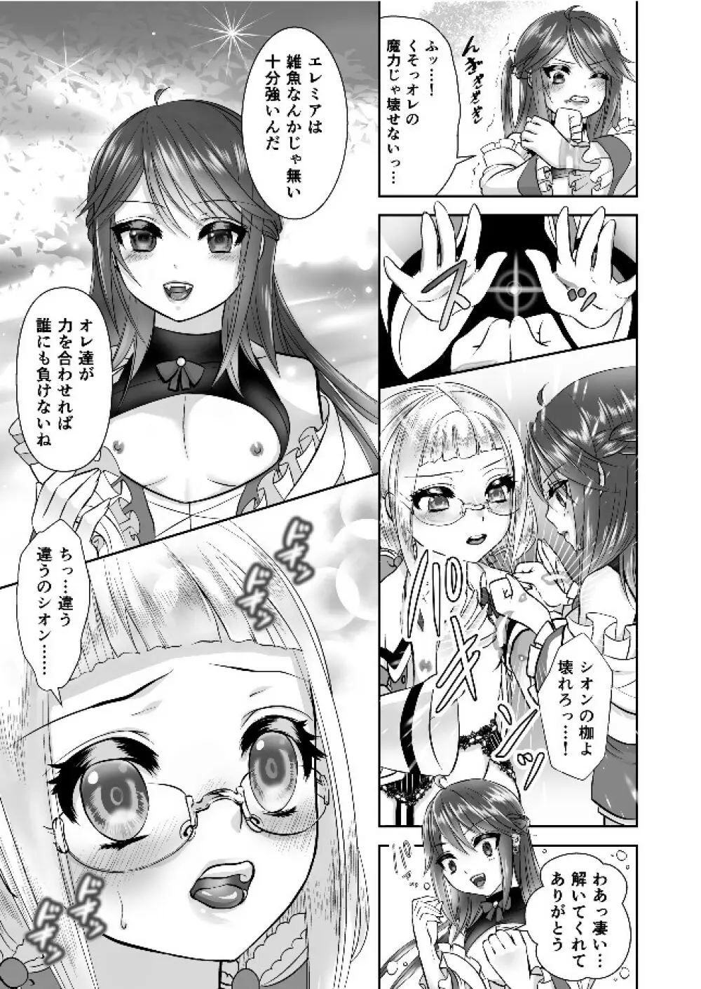 男の娘魔女のカリキュラム3 媚薬 - page32