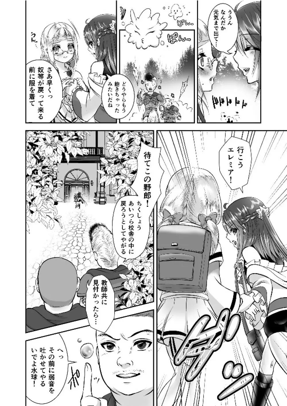 男の娘魔女のカリキュラム3 媚薬 - page33