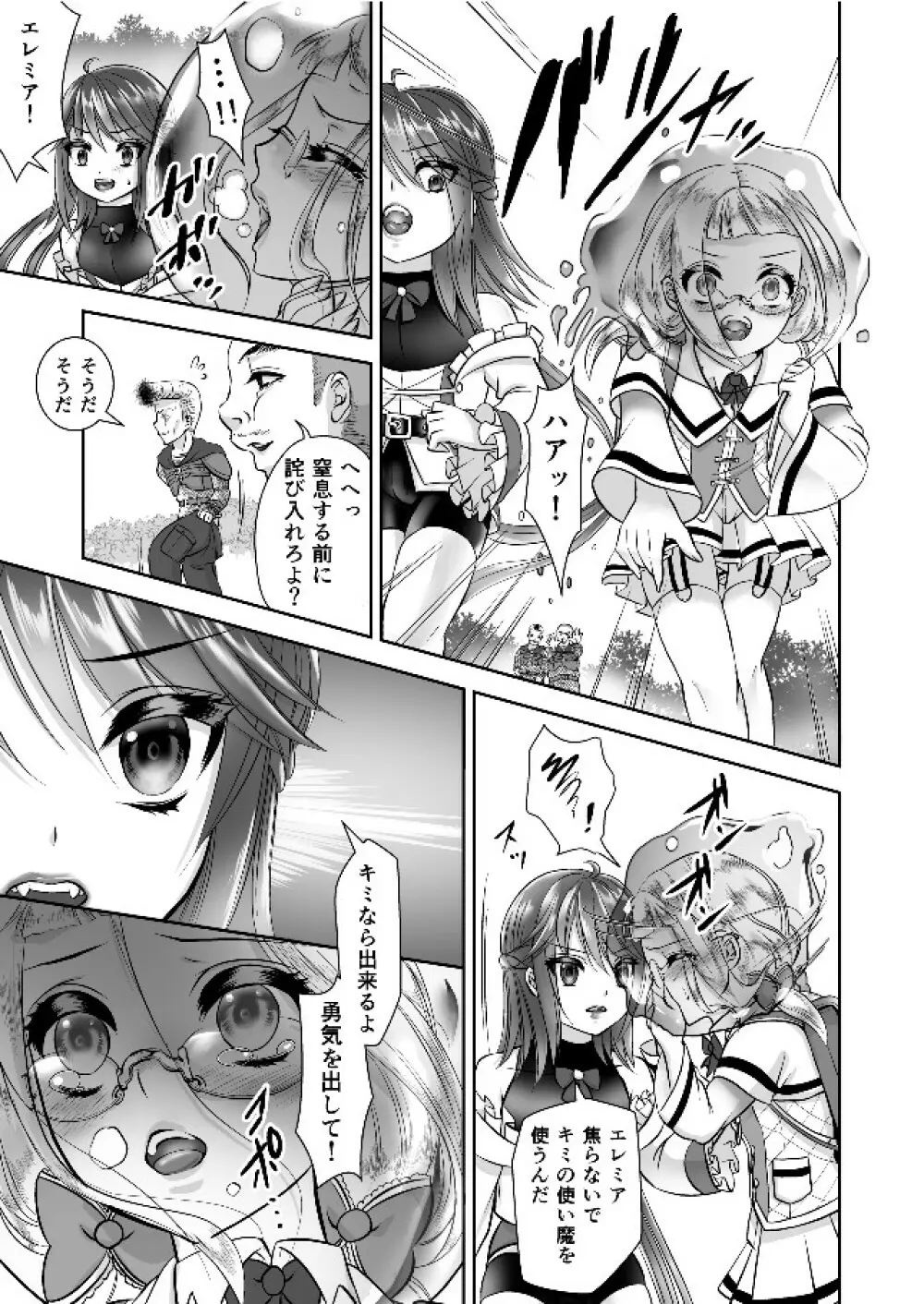 男の娘魔女のカリキュラム3 媚薬 - page34