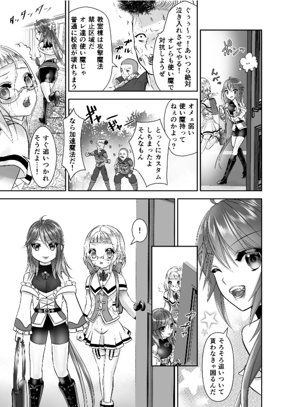 男の娘魔女のカリキュラム3 媚薬 - page36