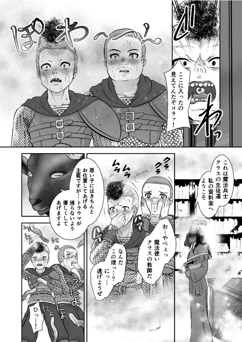 男の娘魔女のカリキュラム3 媚薬 - page37