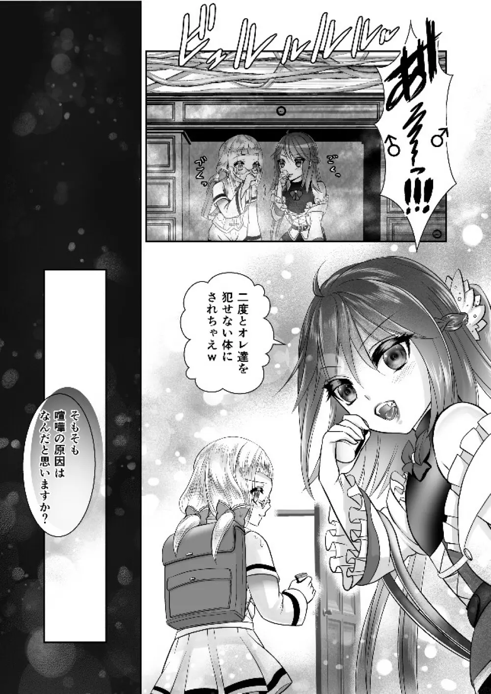 男の娘魔女のカリキュラム3 媚薬 - page38