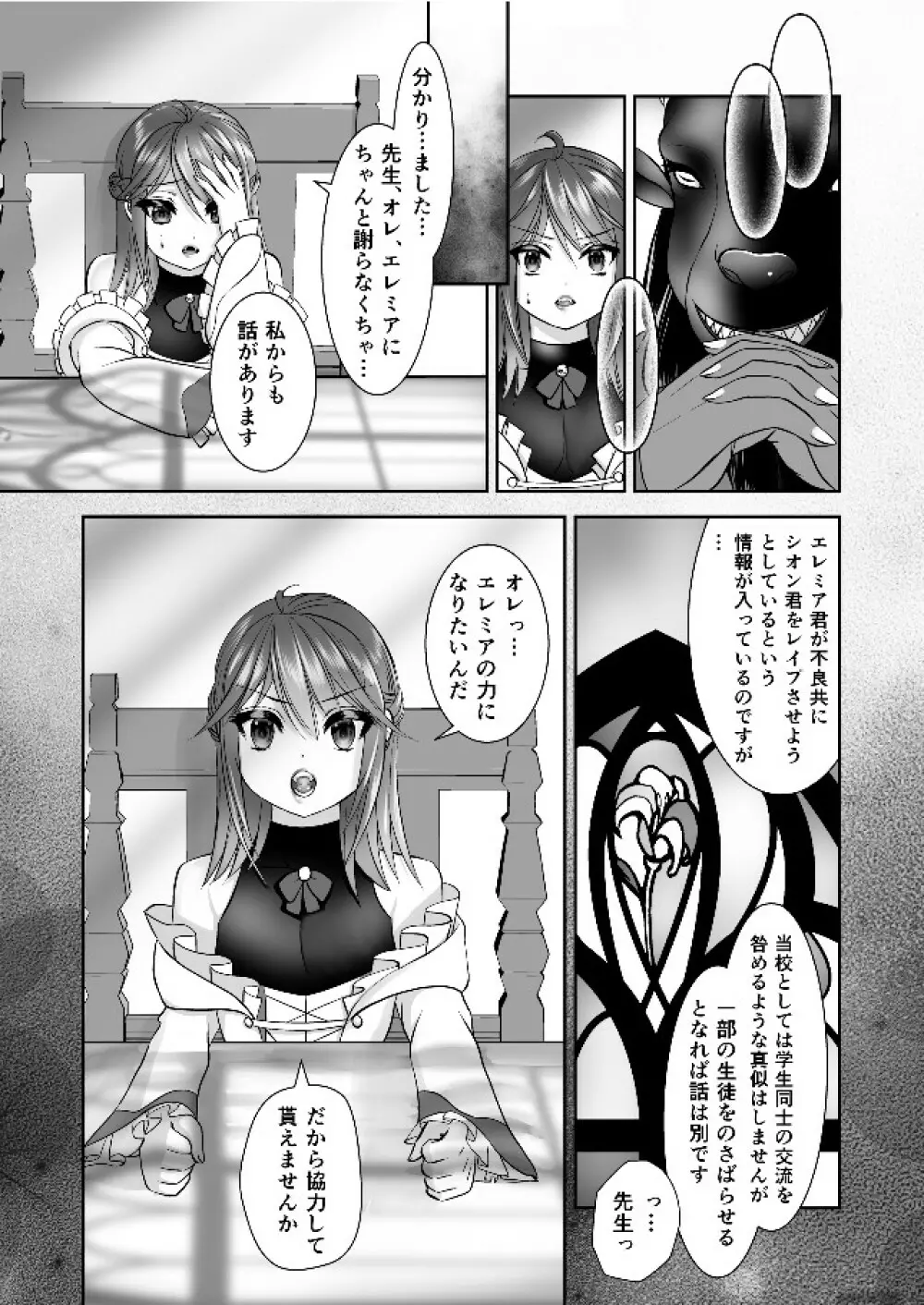 男の娘魔女のカリキュラム3 媚薬 - page40
