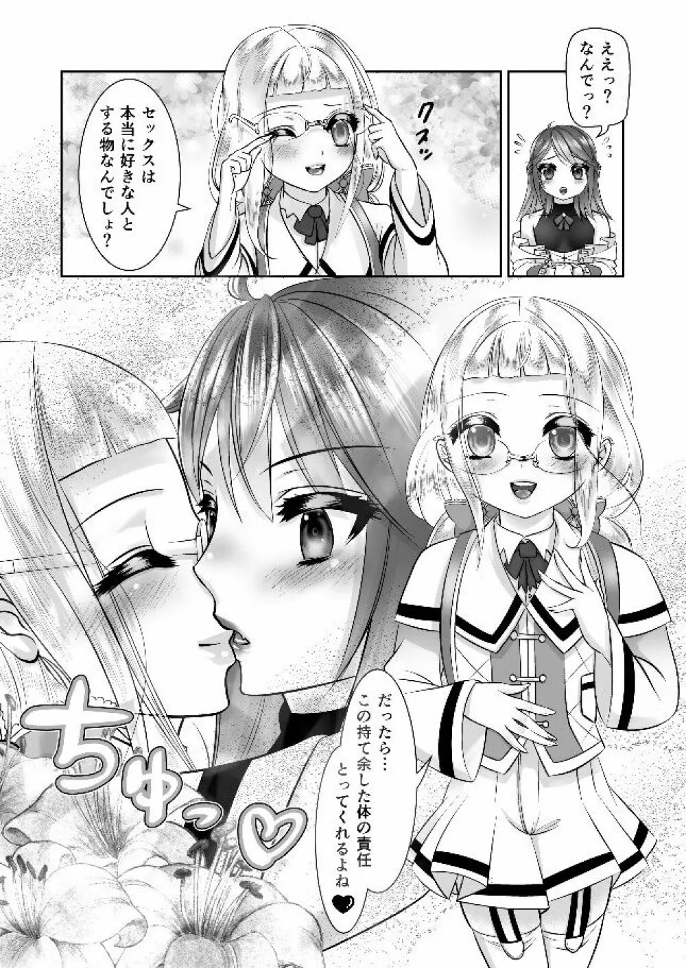 男の娘魔女のカリキュラム3 媚薬 - page43