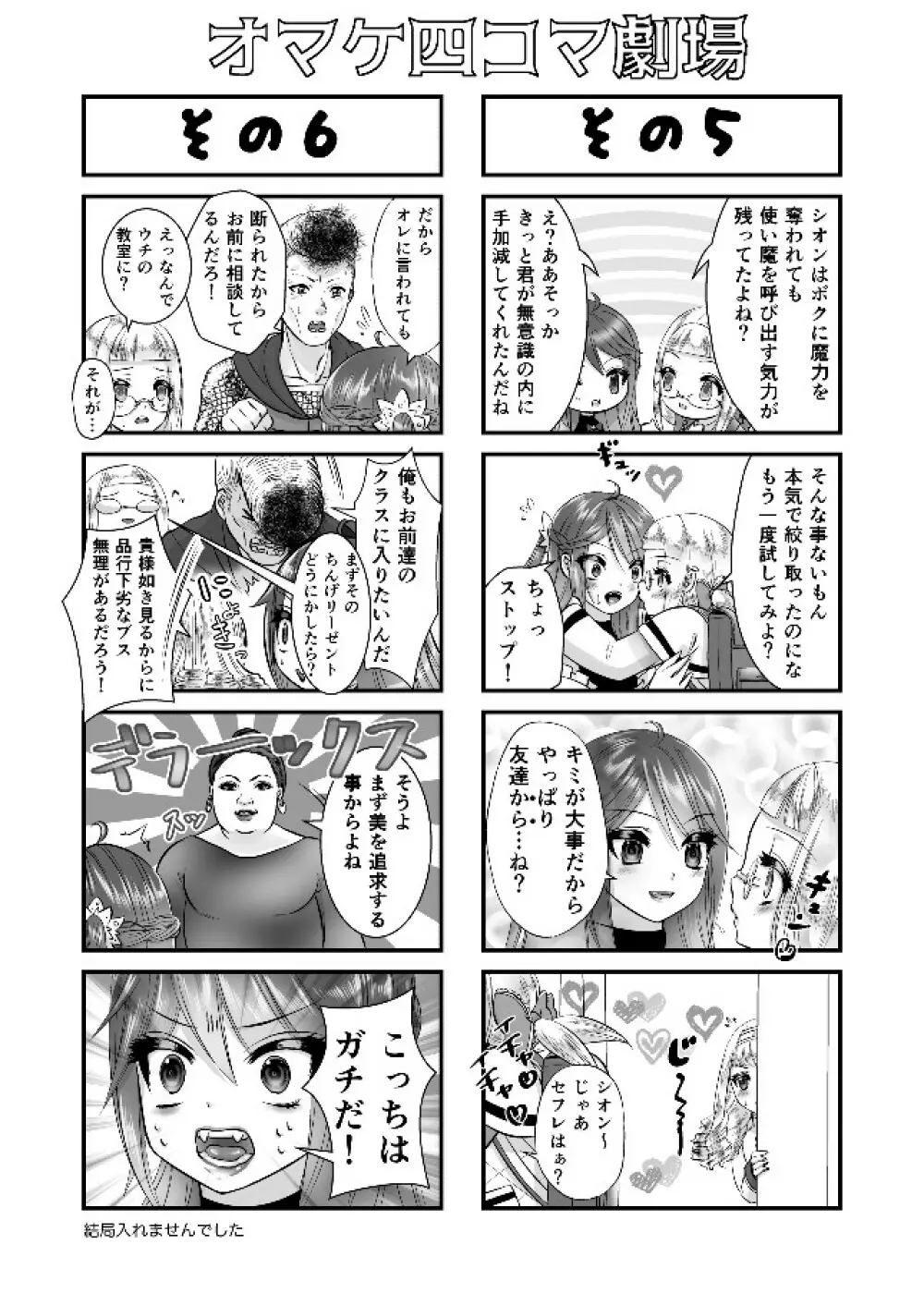 男の娘魔女のカリキュラム3 媚薬 - page44