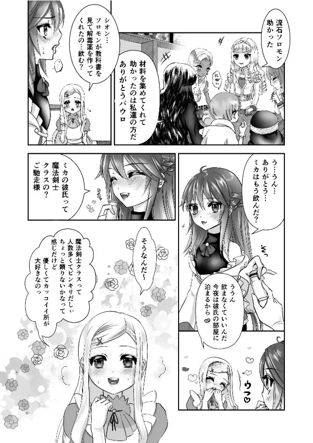 男の娘魔女のカリキュラム3 媚薬 - page7