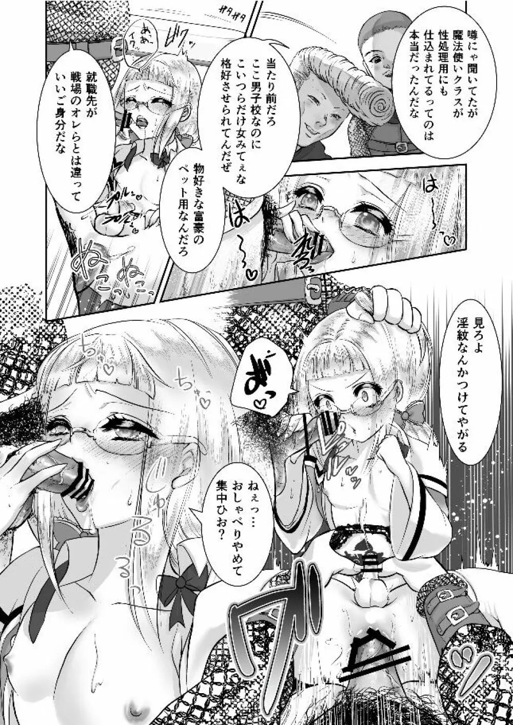 男の娘魔女のカリキュラム3 媚薬 - page9