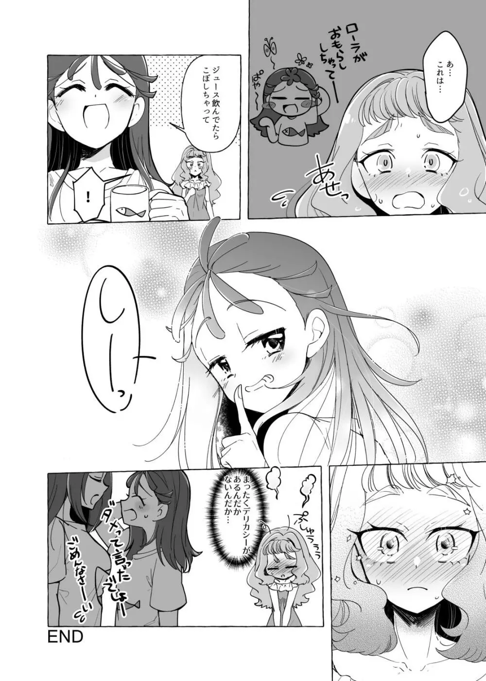 ローラの足裏をおもらしするまでくすぐってみた - page12