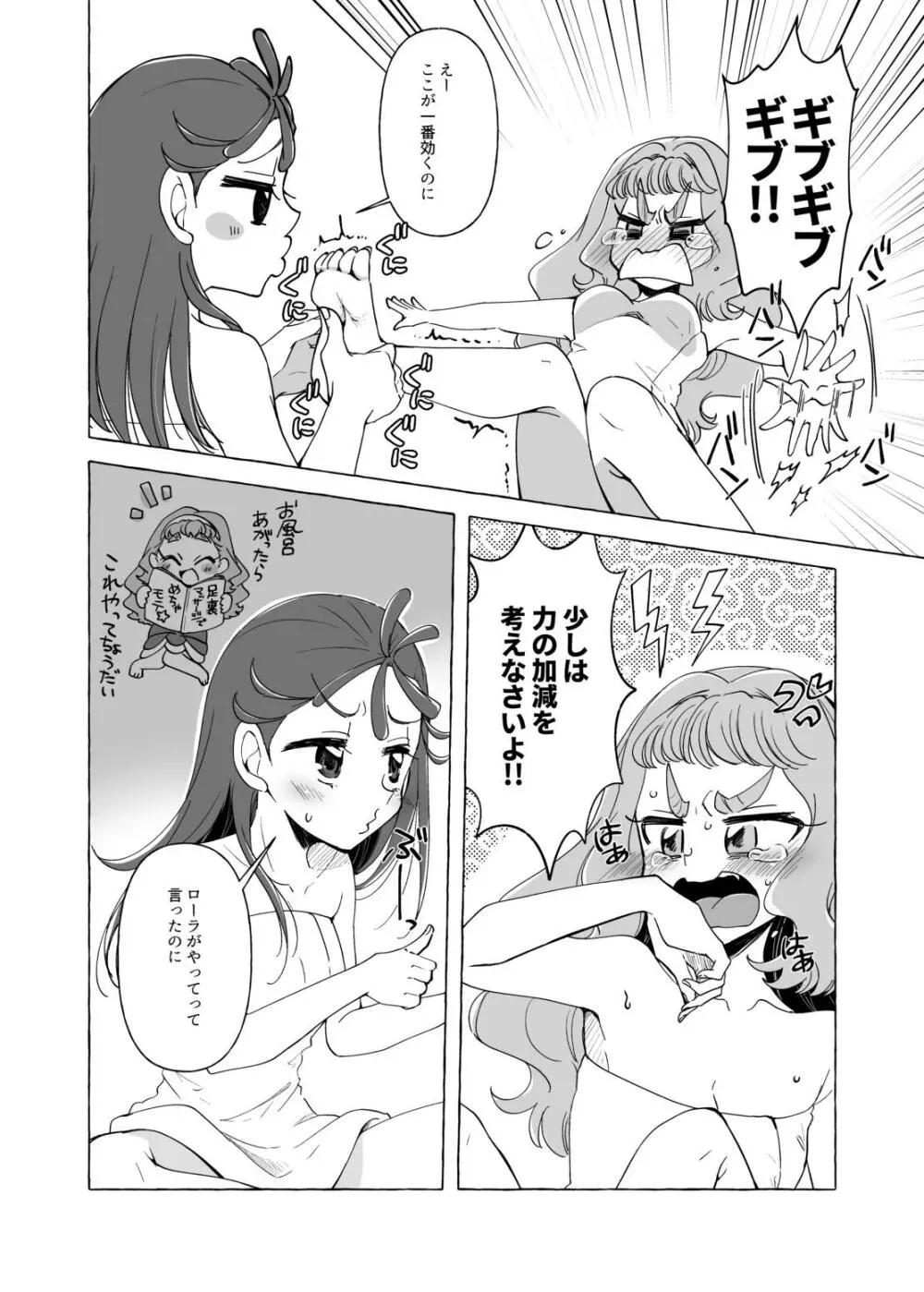 ローラの足裏をおもらしするまでくすぐってみた - page4