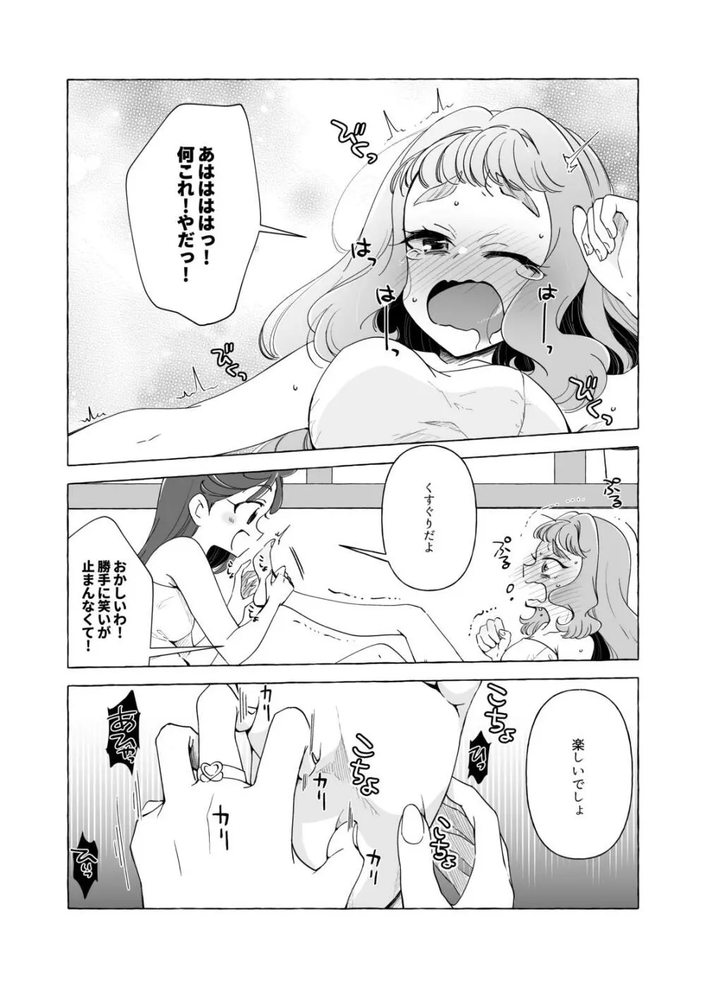 ローラの足裏をおもらしするまでくすぐってみた - page7