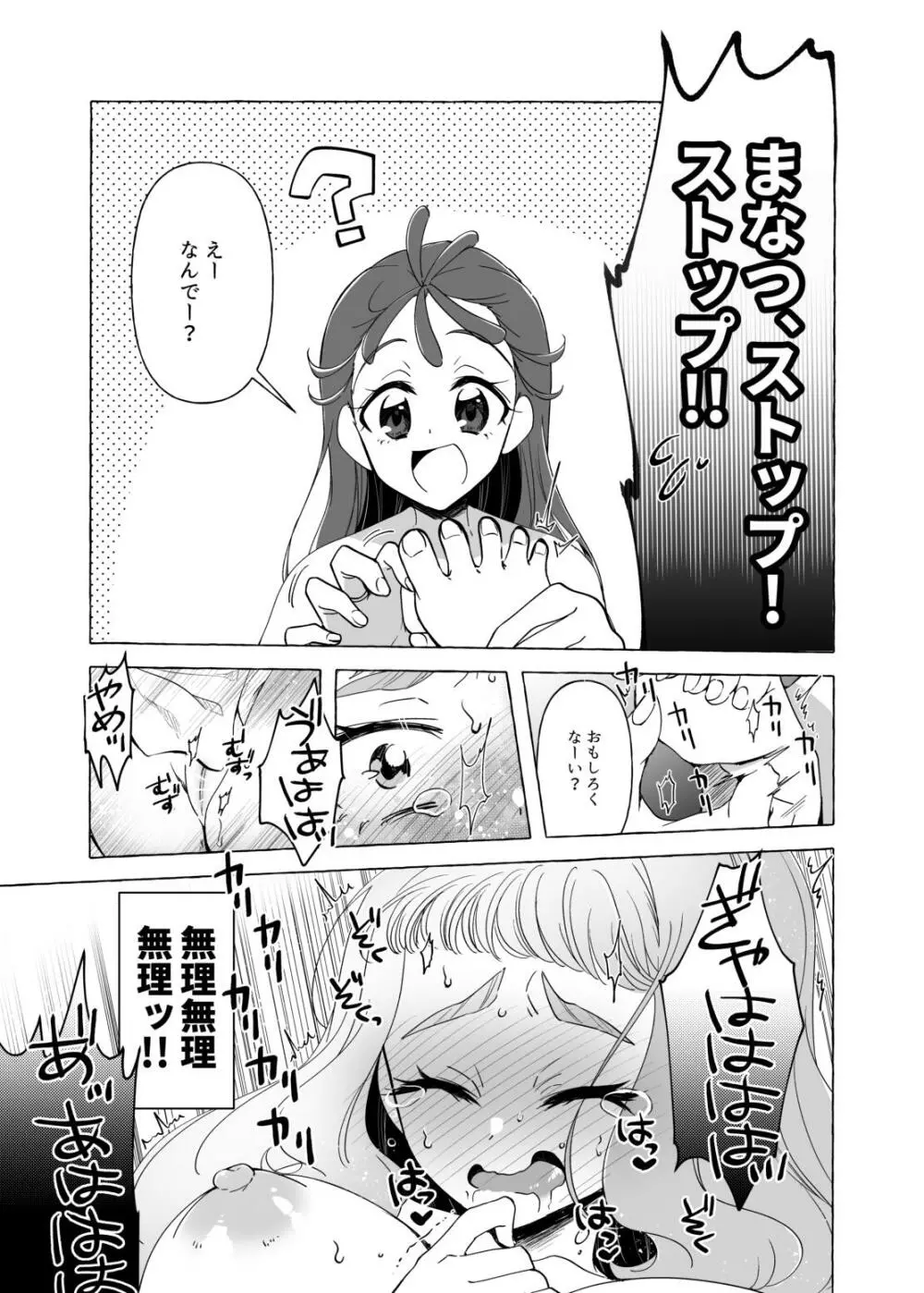 ローラの足裏をおもらしするまでくすぐってみた - page9