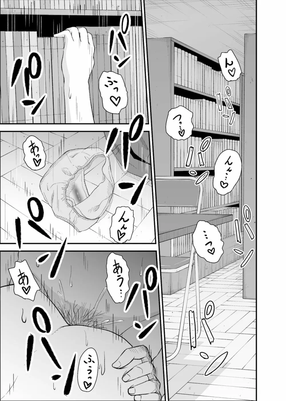 図書室の情事 - page10