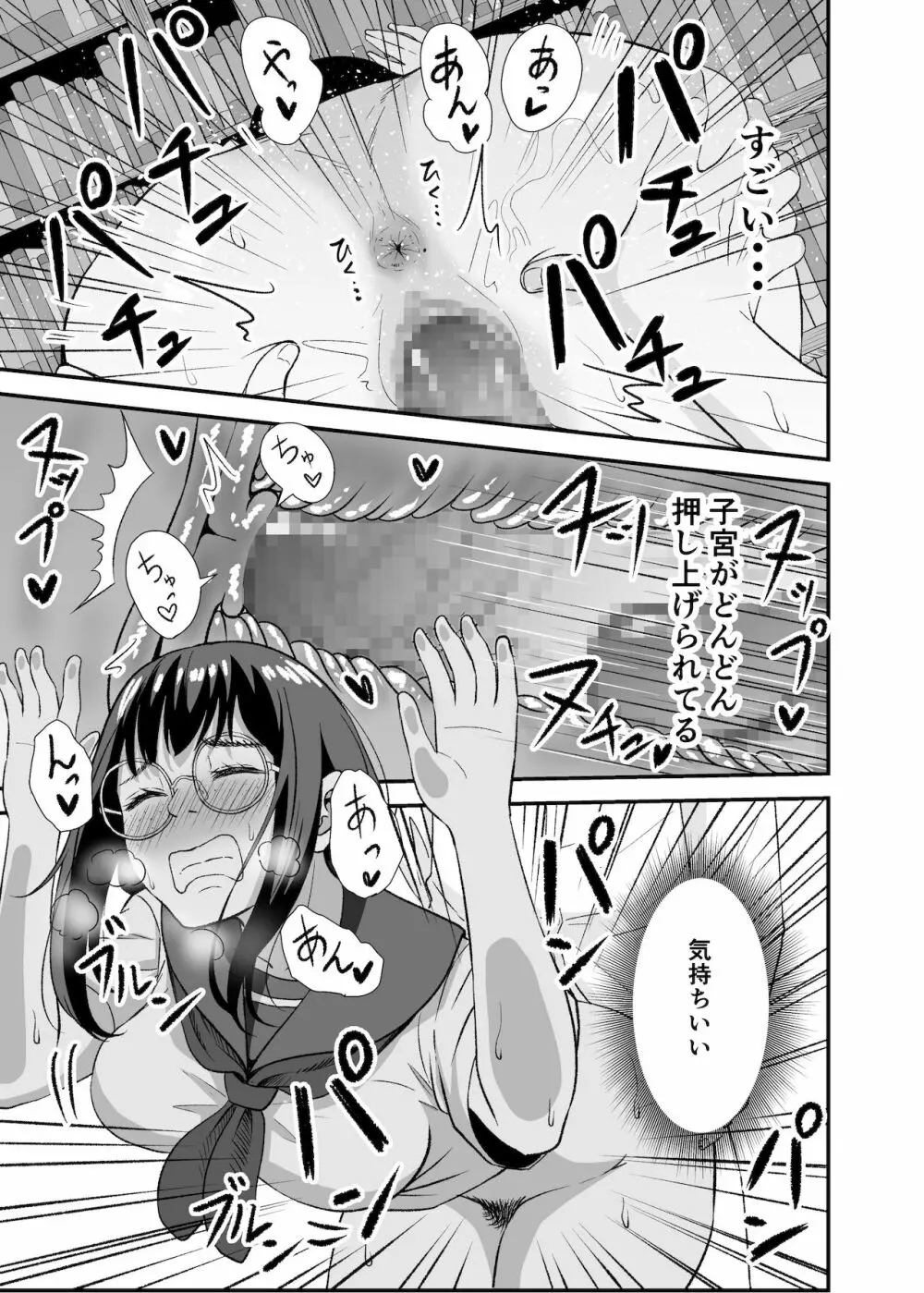 図書室の情事 - page12