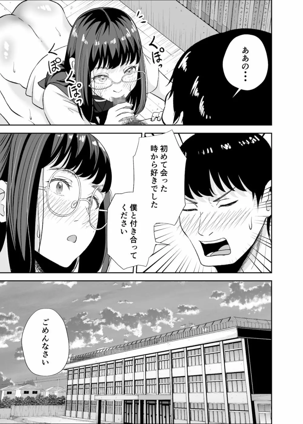図書室の情事 - page21