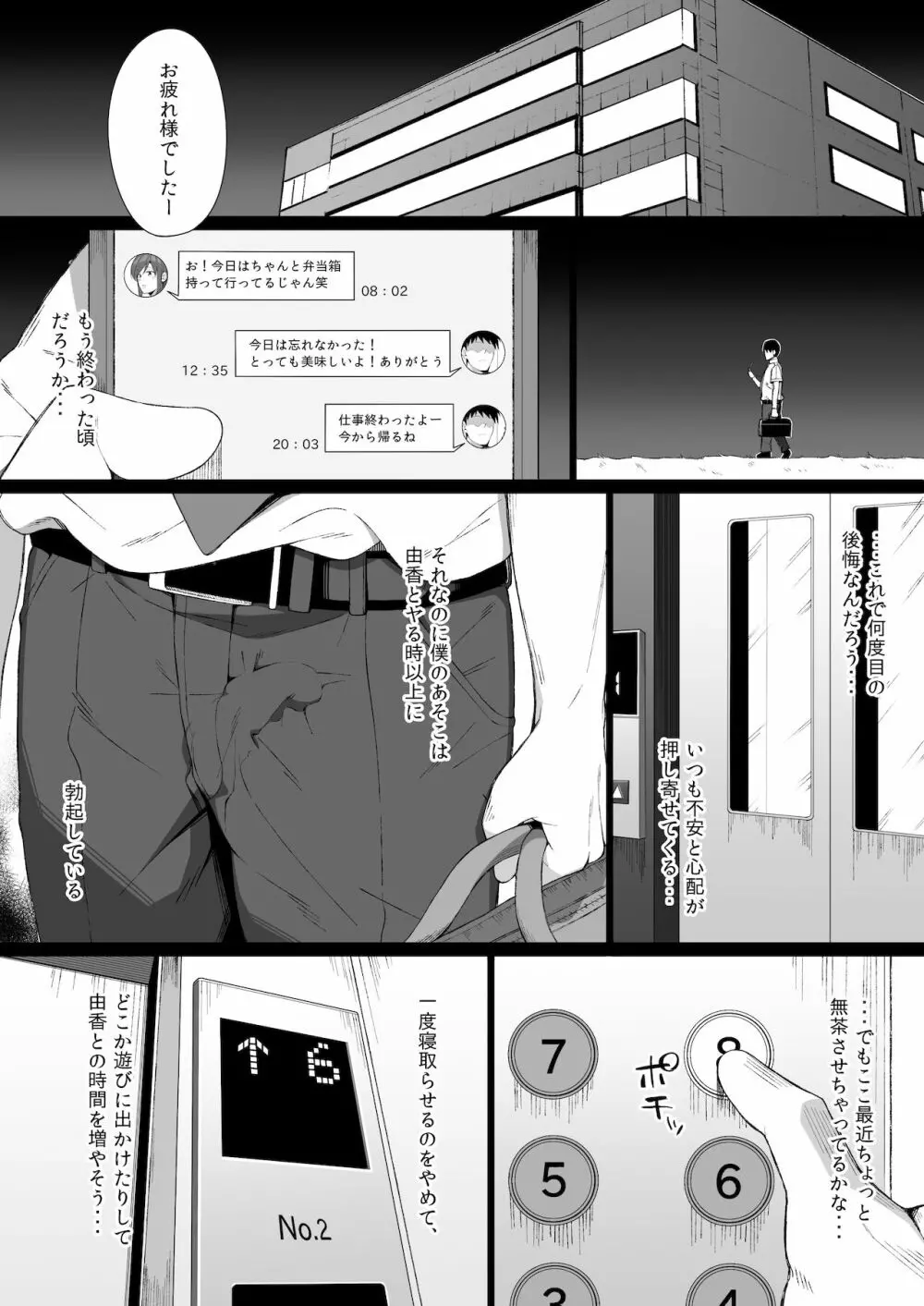 雄に堕ちる清楚人妻 - page17